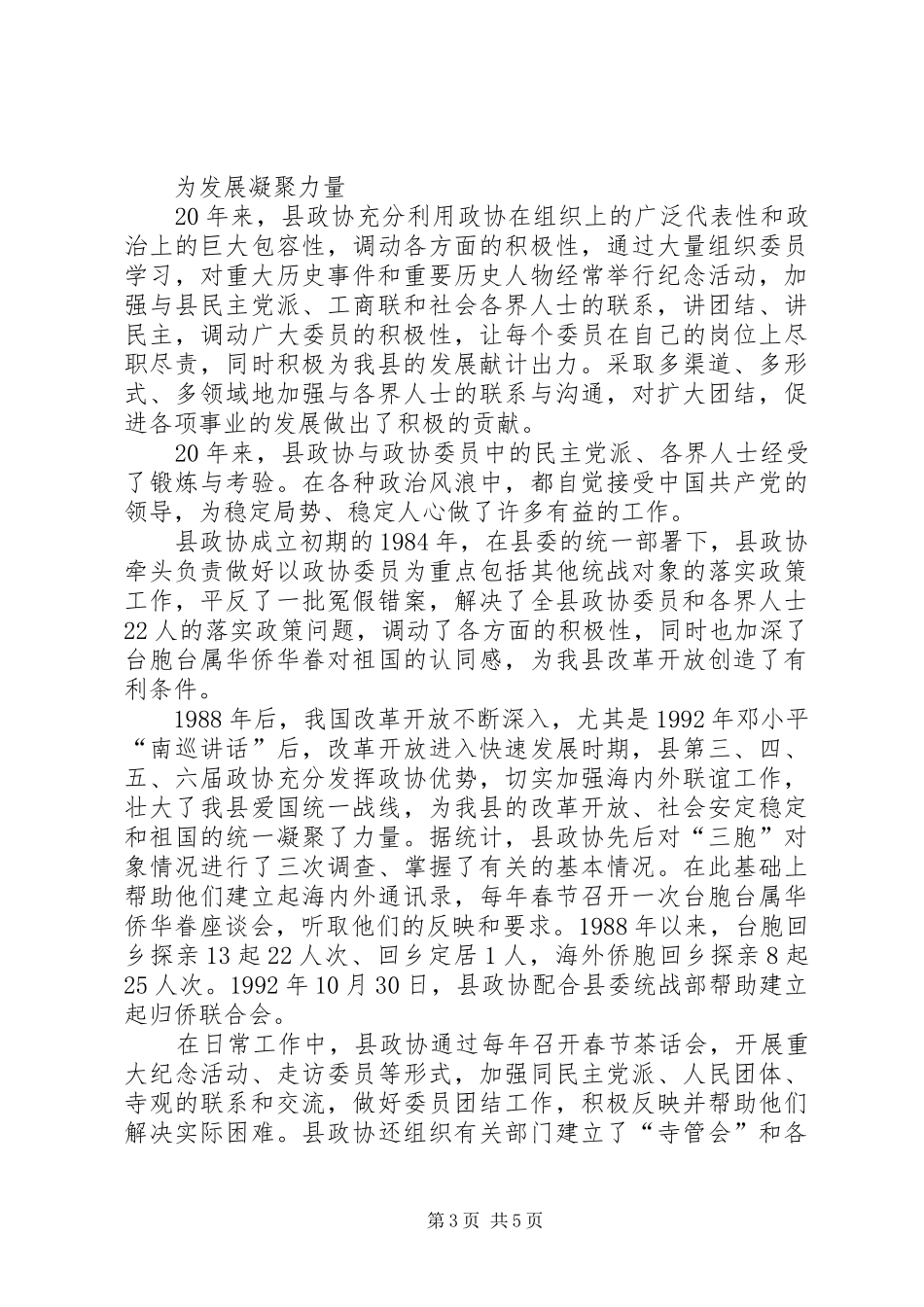 县政协工作总结 _第3页