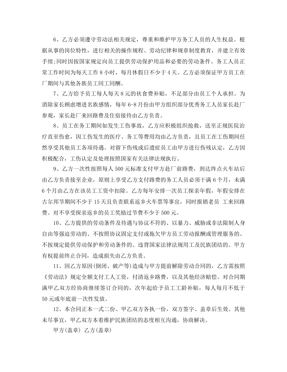 新劳务合同 _第2页