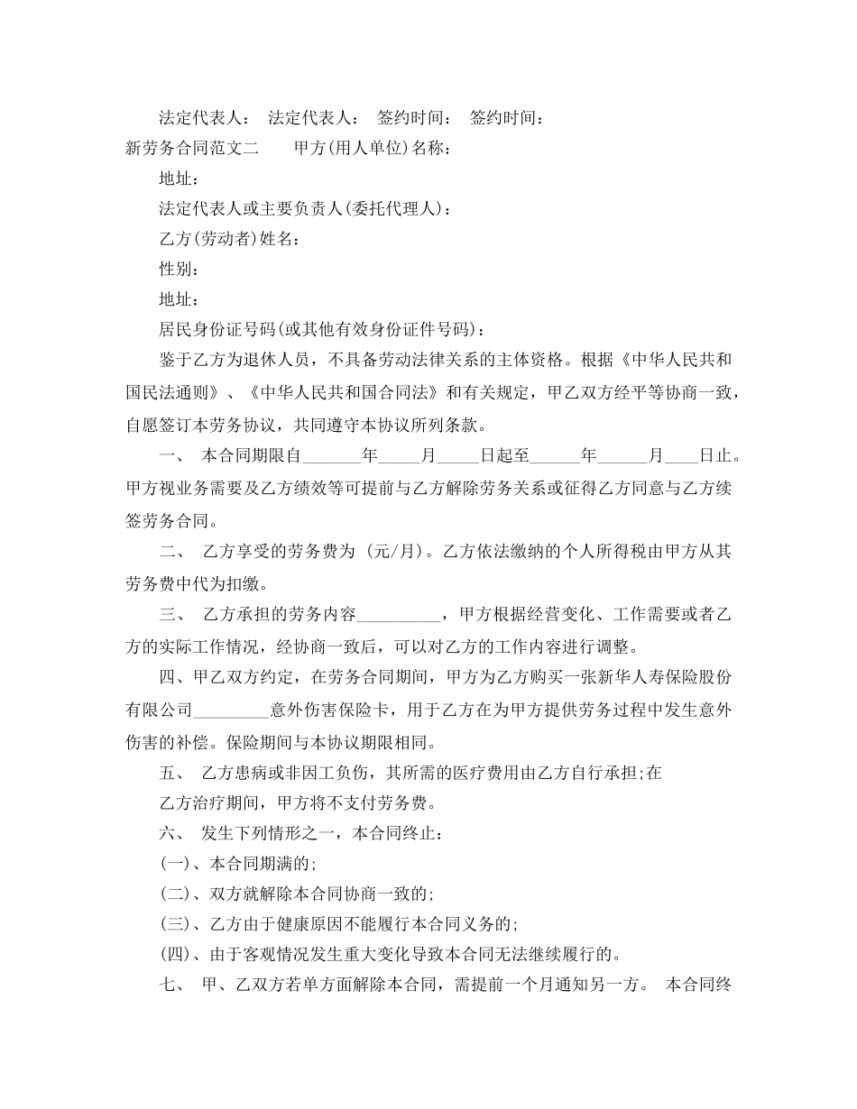 新劳务合同 _第3页