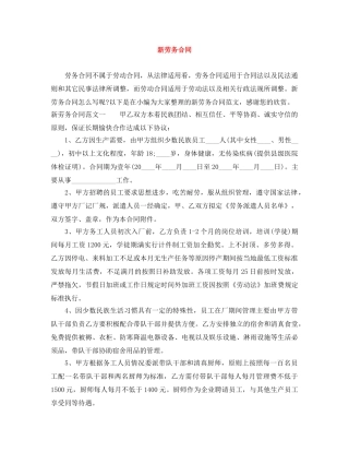 新劳务合同 