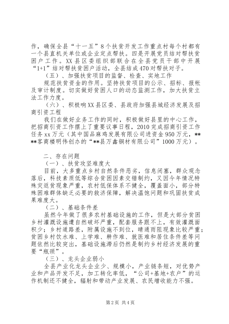 县扶贫办XX年工作总结 _第2页
