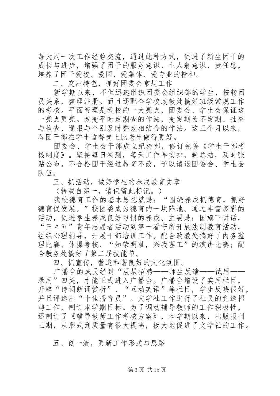 团委副书记工作总结 _第3页