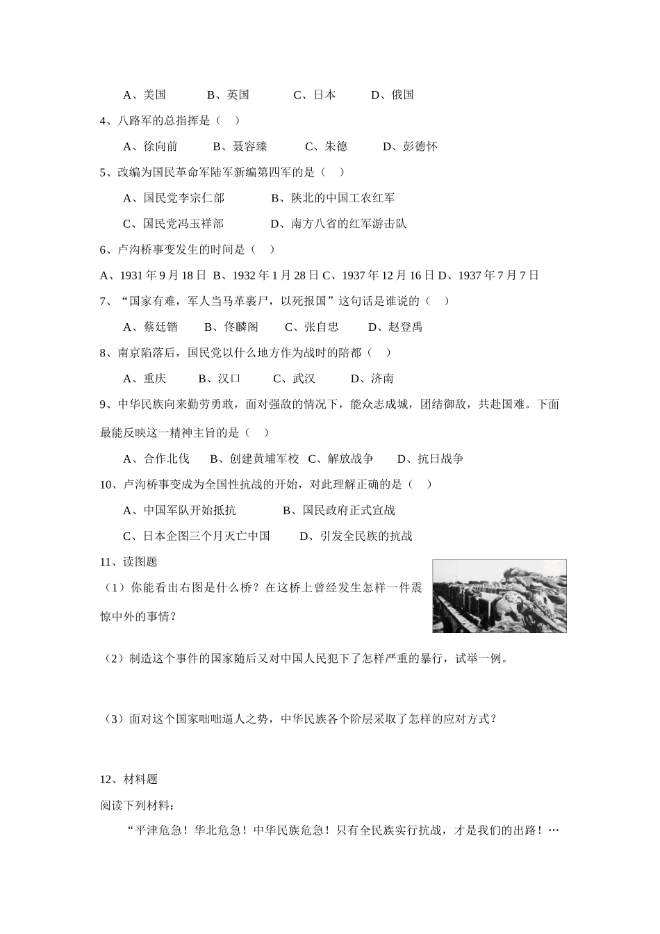 八年级历史（上）课堂教学实践 第15课 “宁为战死鬼，不做亡国奴”（学案）_第2页