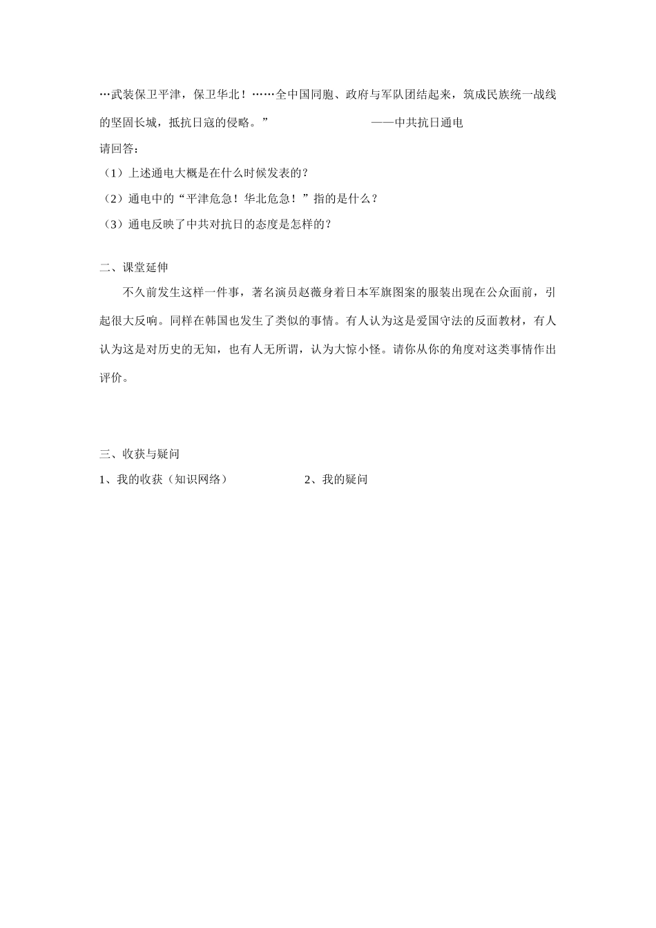 八年级历史（上）课堂教学实践 第15课 “宁为战死鬼，不做亡国奴”（学案）_第3页