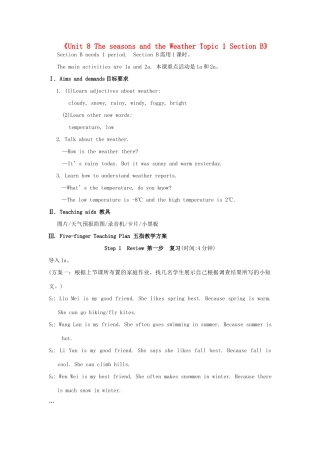 福建省泉州市泉港区三川中学七年级英语下册《Unit 8 The seasons and the Weather Topic 1 Section B》教案 仁爱版