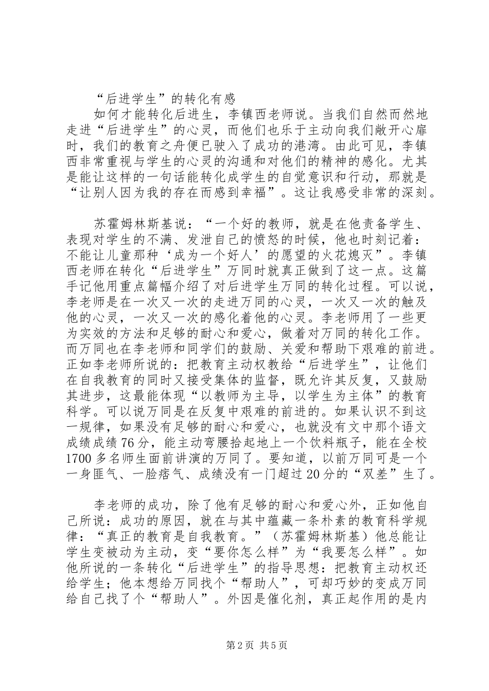 学习《童心画语》的体会心得_第2页