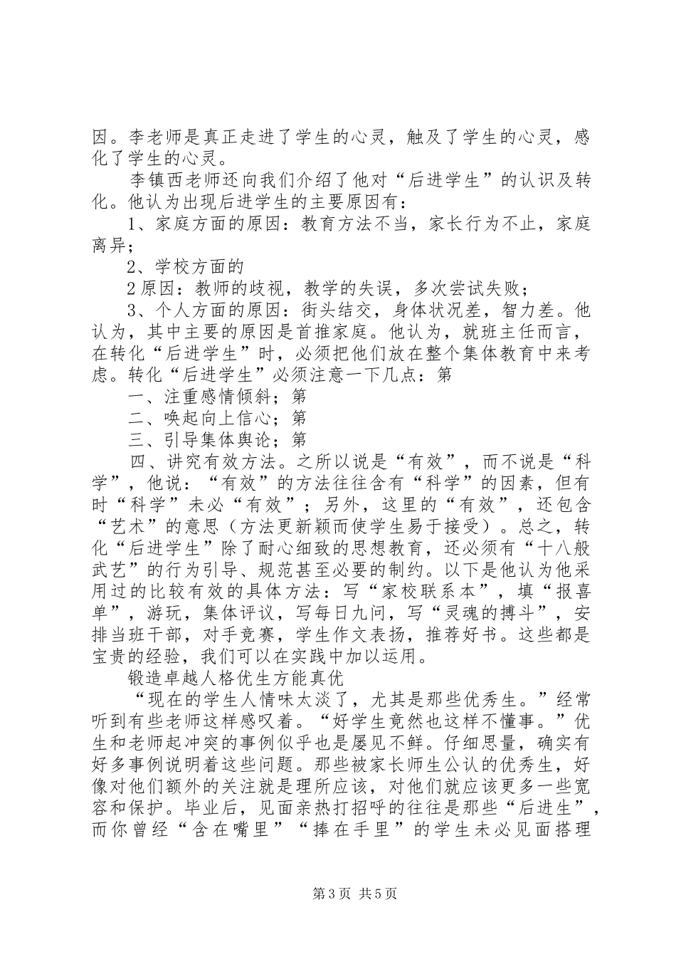 学习《童心画语》的体会心得_第3页