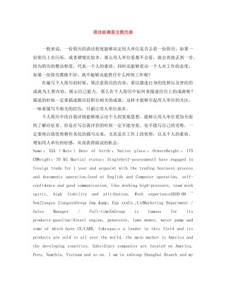 项目经理英文简历表 