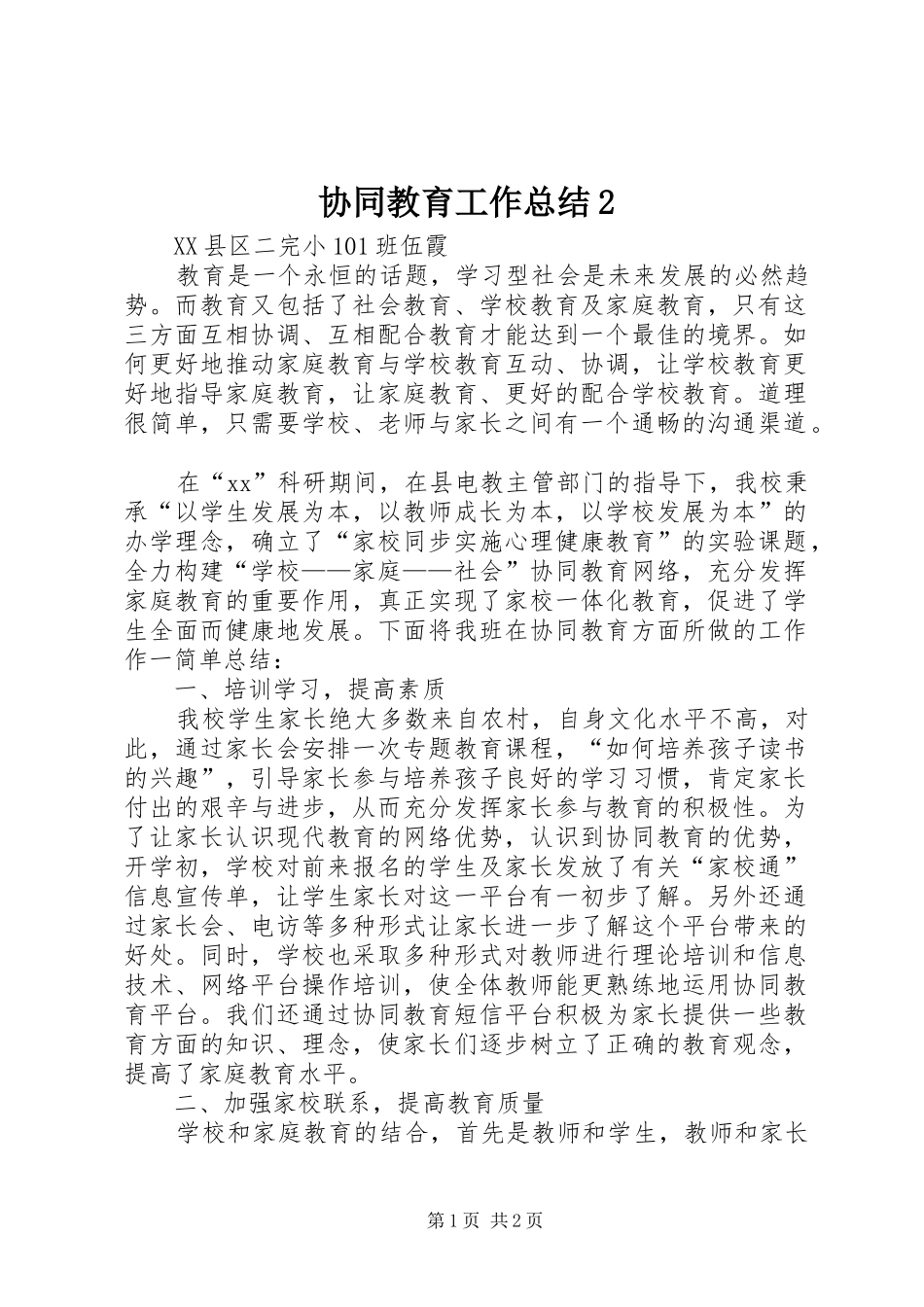协同教育工作总结2_第1页