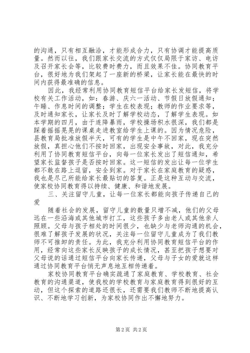 协同教育工作总结2_第2页