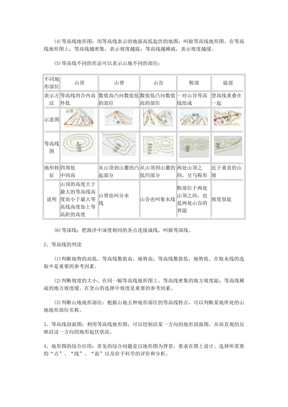 2011年中考地理冲刺专题地图海洋和陆地教案_第2页