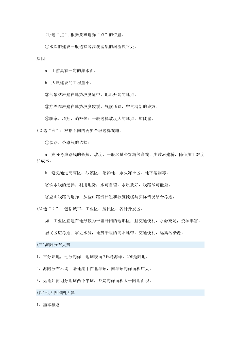 2011年中考地理冲刺专题地图海洋和陆地教案_第3页