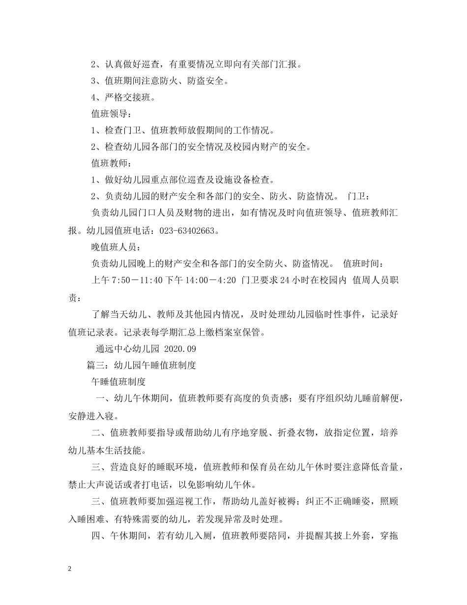 幼儿园值班制度 _第2页