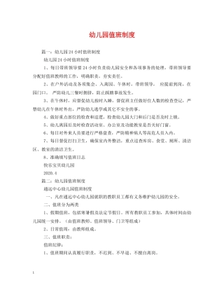 幼儿园值班制度 