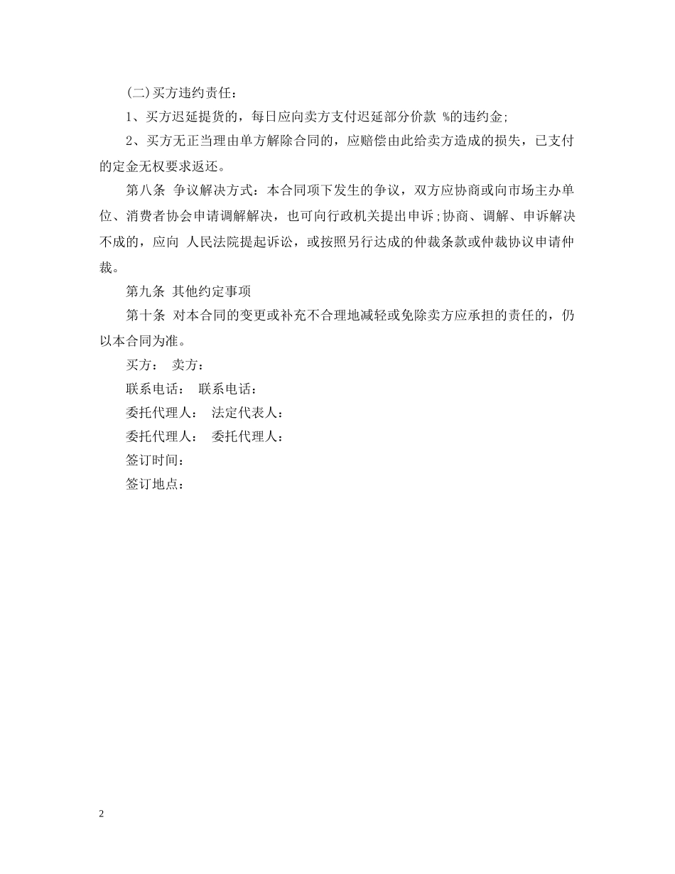 卫浴建材购销合同 _第2页