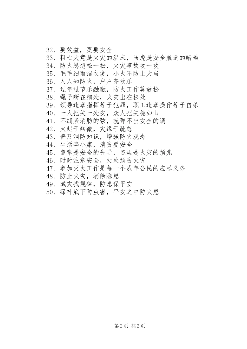 消防宣传标语条幅_第2页
