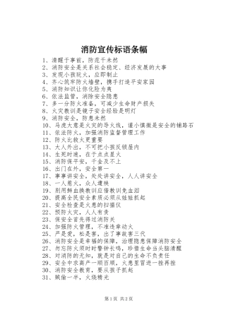 消防宣传标语条幅