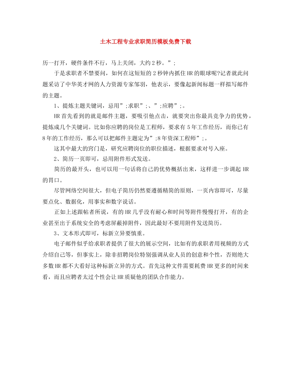 土木工程专业求职简历模板免费下载 _第1页