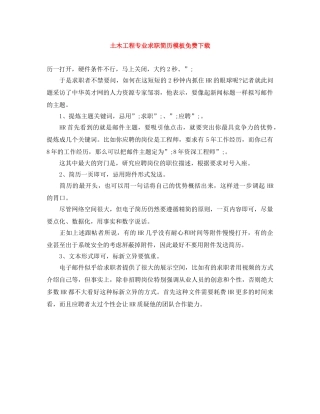 土木工程专业求职简历模板免费下载 