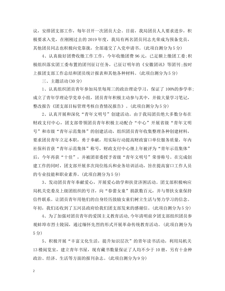 团支部自查情况报告 _第2页