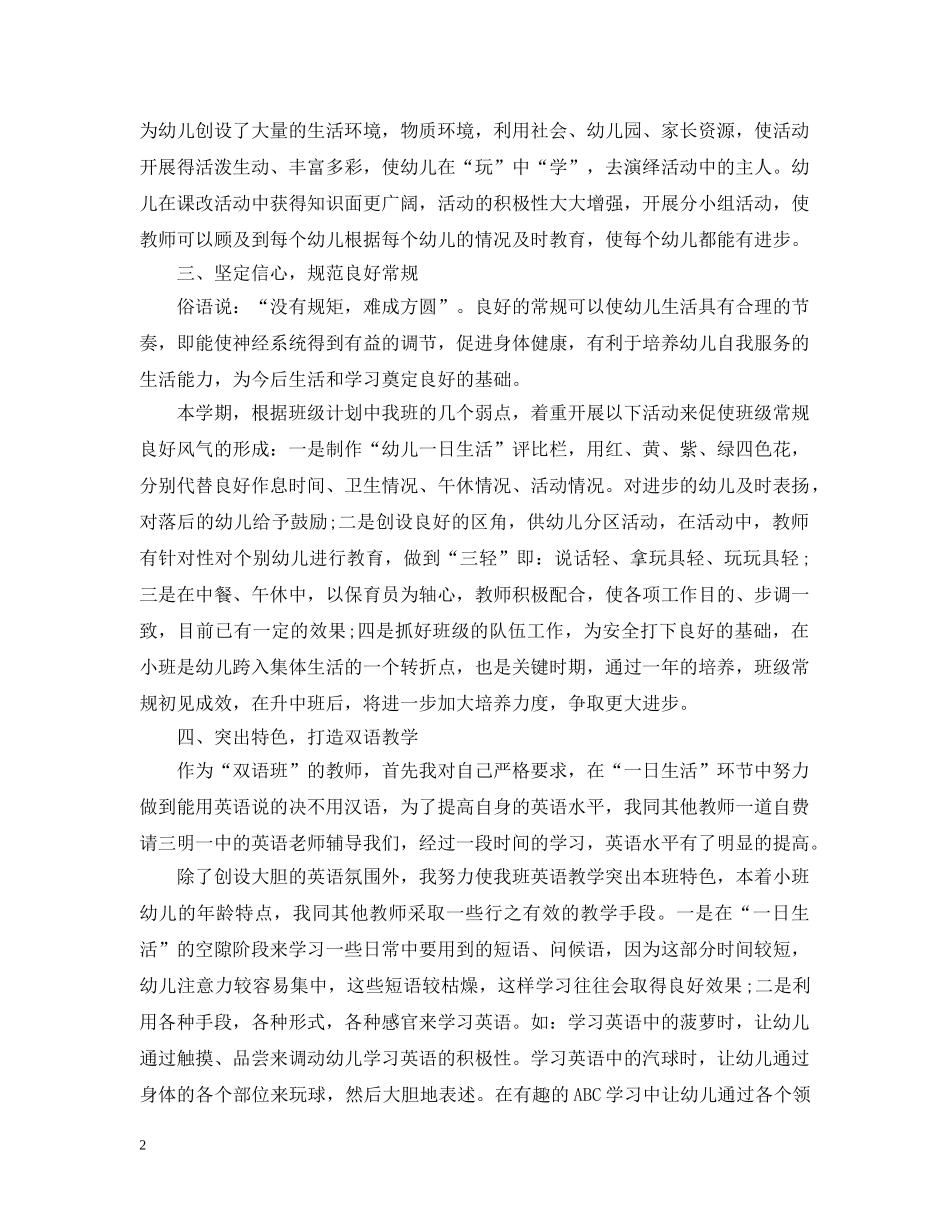 幼师个人工作心得 _第2页
