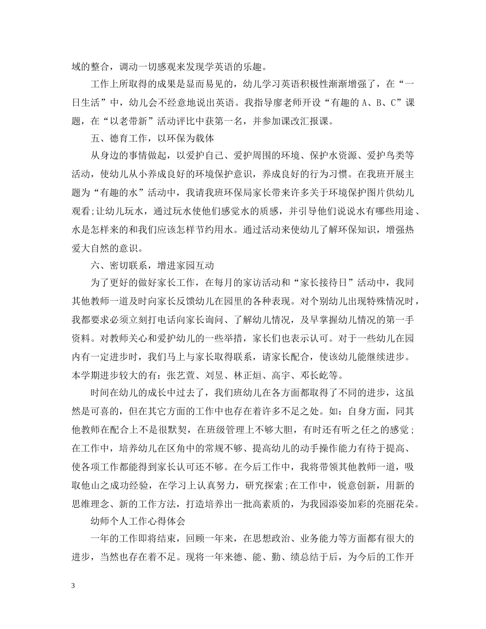 幼师个人工作心得 _第3页
