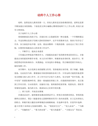 幼师个人工作心得 