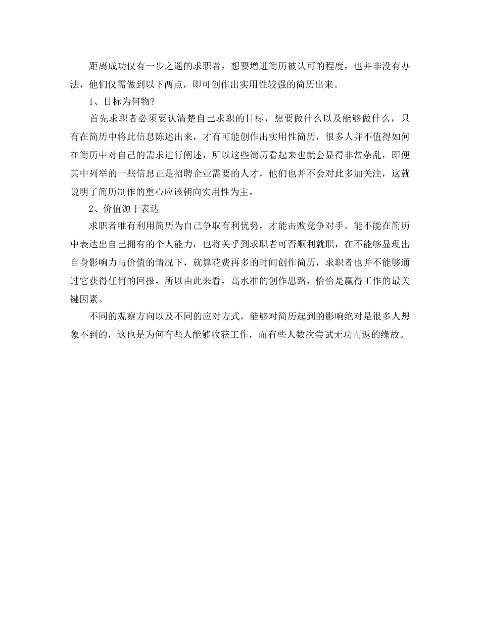 文字记者求职简历模板 _第2页