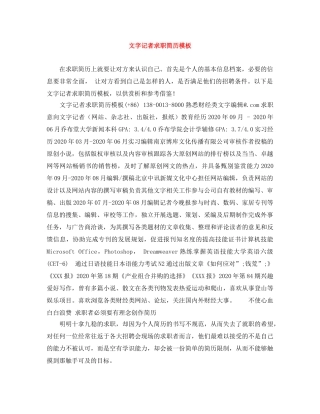 文字记者求职简历模板 