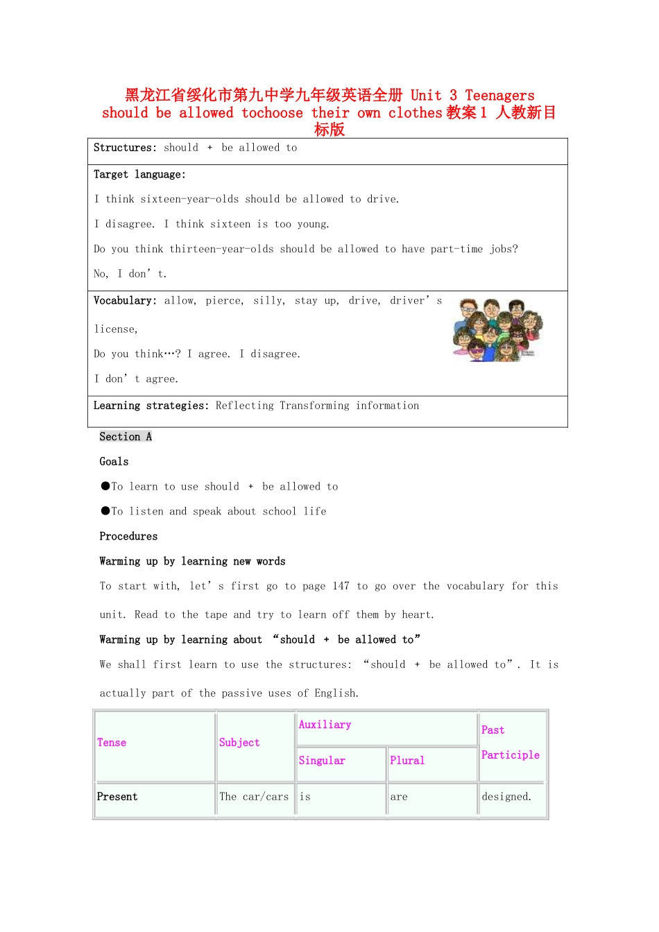 黑龙江省绥化市第九中学九年级英语全册 Unit 3 Teenagers should be allowed tochoose their own clothes教案1 人教新目标版_第1页