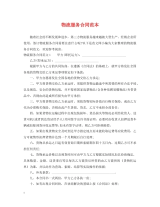 物流服务合同范本 