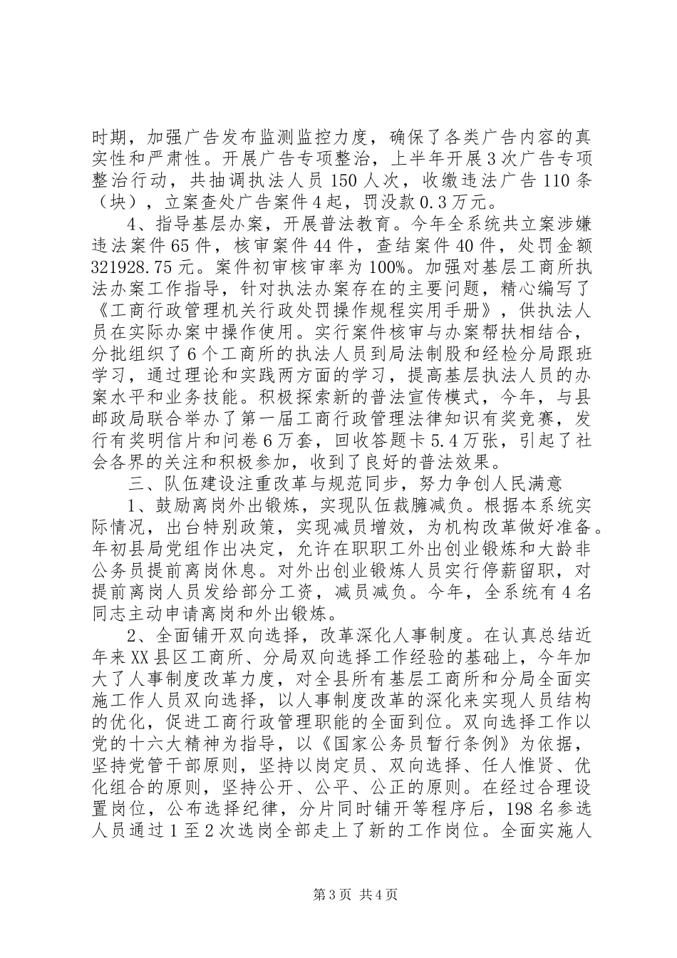 县工商行政管理局××年度经济检查工作总结 _第3页