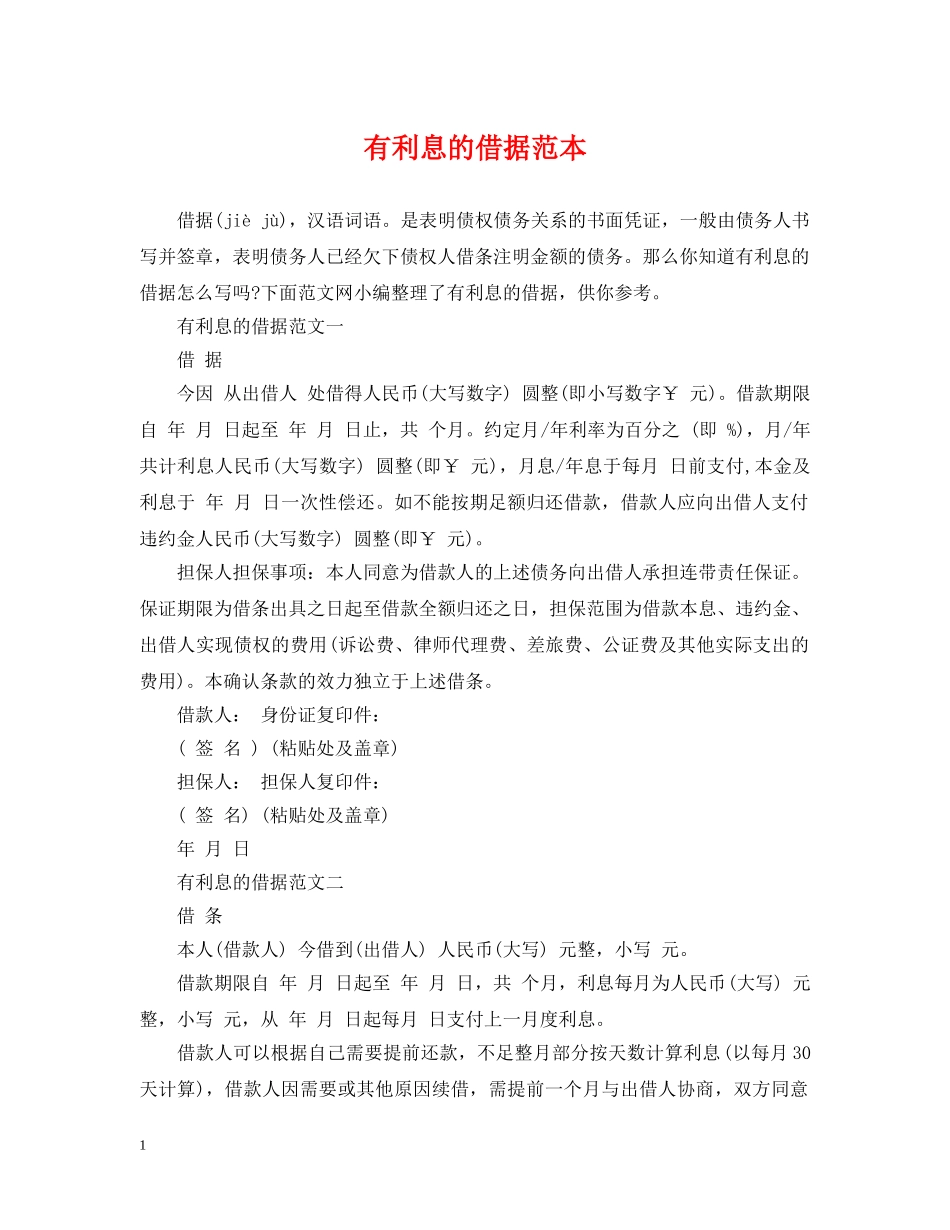 有利息的借据范本 _第1页