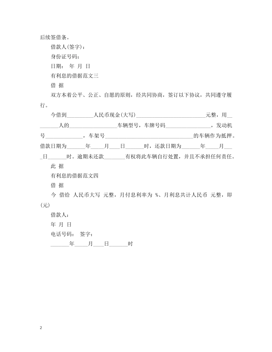 有利息的借据范本 _第2页
