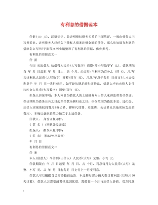 有利息的借据范本 