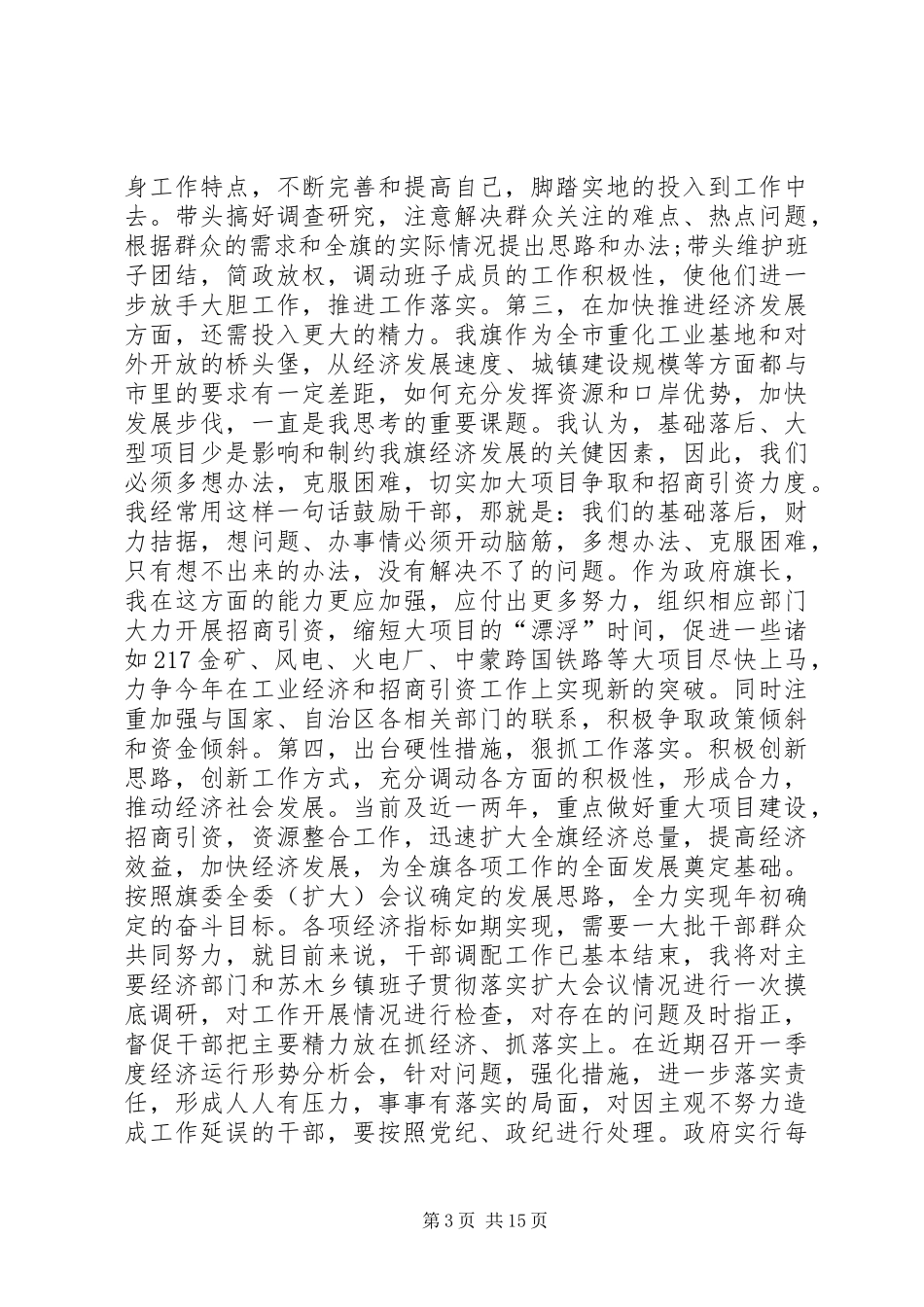 乡镇干部自我总结 _第3页