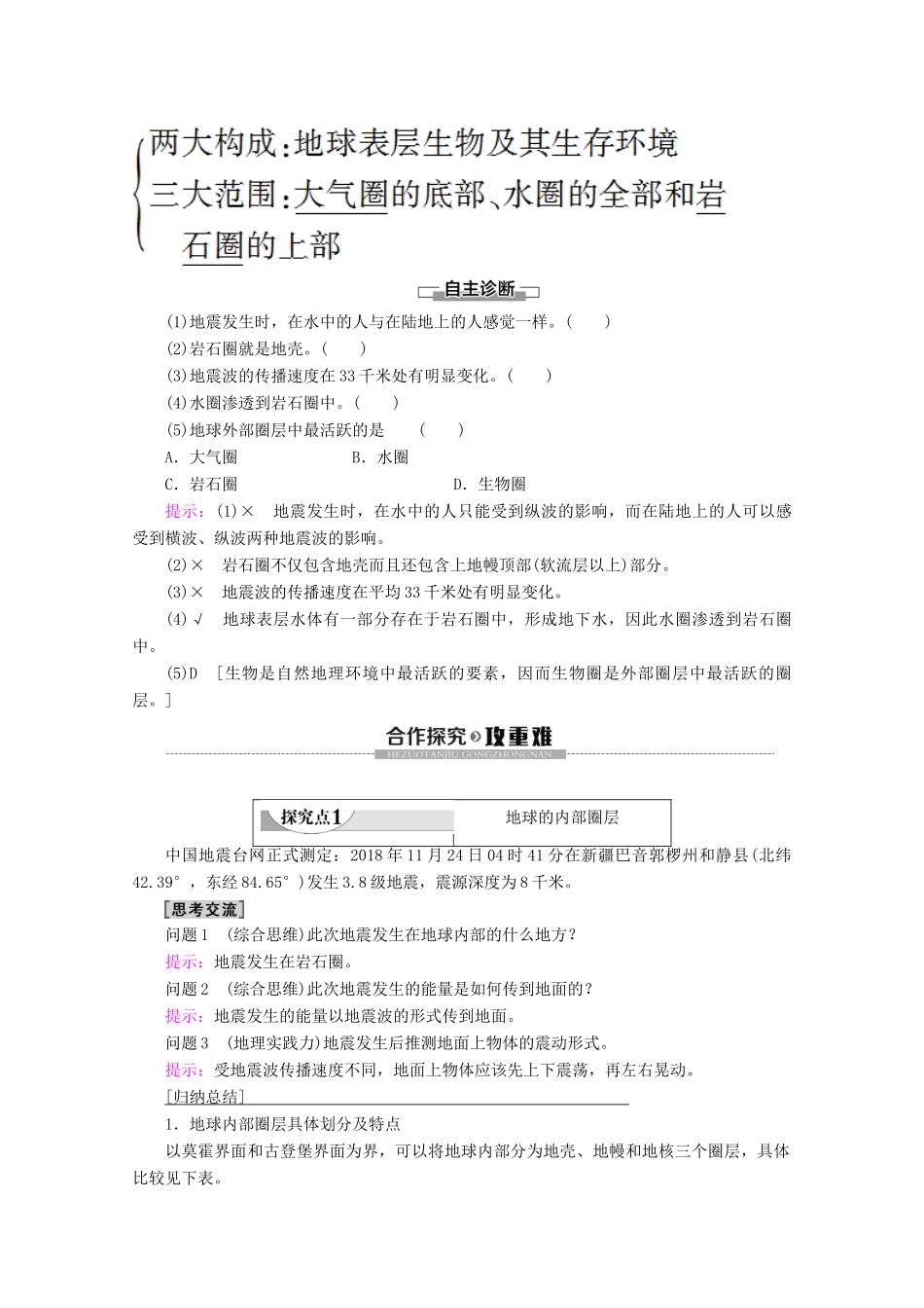 高中地理 第1章 行星地球 第4节 地球的圈层结构学案 新人教版必修1-新人教版高一必修1地理学案_第2页