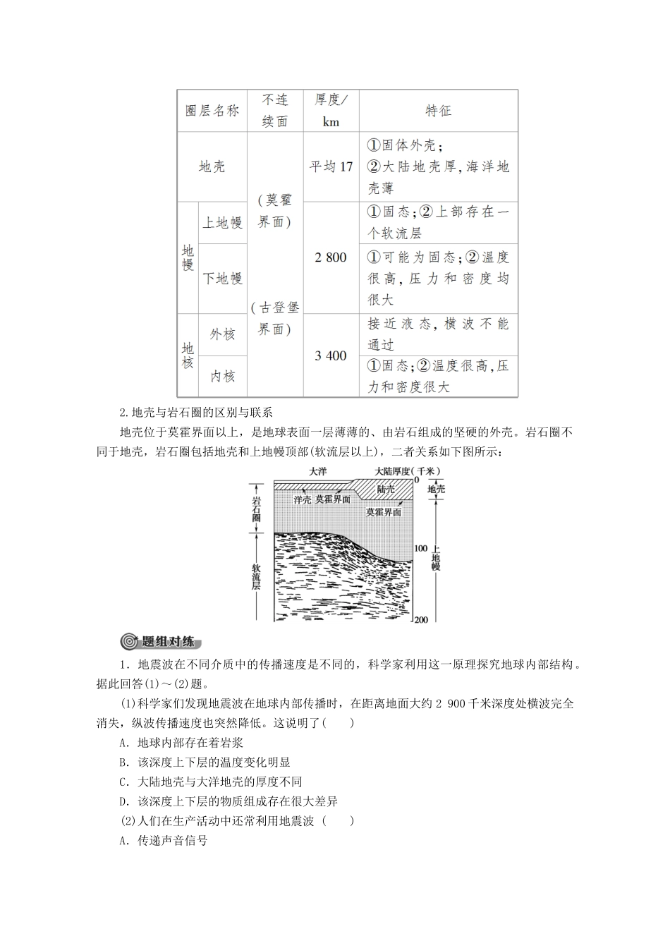 高中地理 第1章 行星地球 第4节 地球的圈层结构学案 新人教版必修1-新人教版高一必修1地理学案_第3页