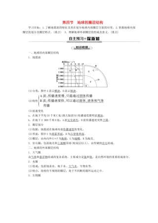 高中地理 第1章 行星地球 第4节 地球的圈层结构学案 新人教版必修1-新人教版高一必修1地理学案