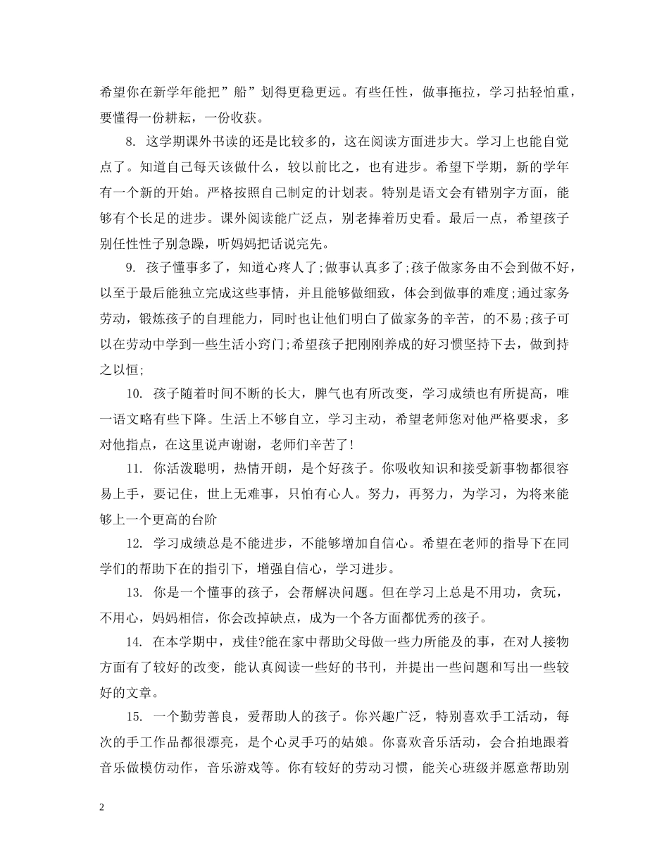 小班宝宝父母评语 _第2页