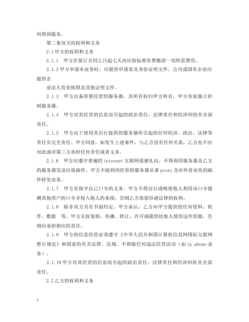 香港服务器托管合同 _第2页
