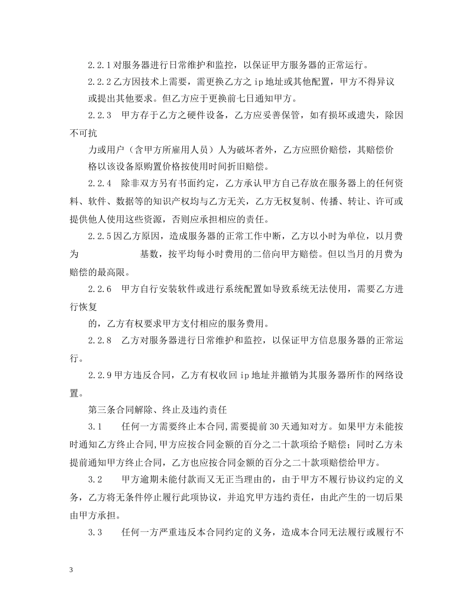 香港服务器托管合同 _第3页