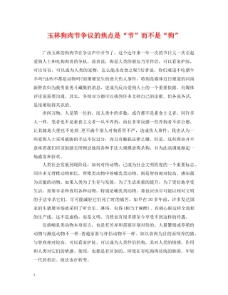 玉林狗肉节争议的焦点是“节”而不是“狗” 