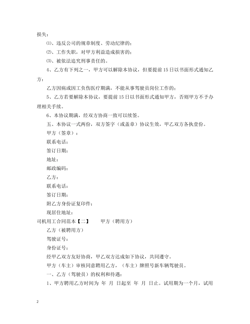 司机用工合同范本 _第2页