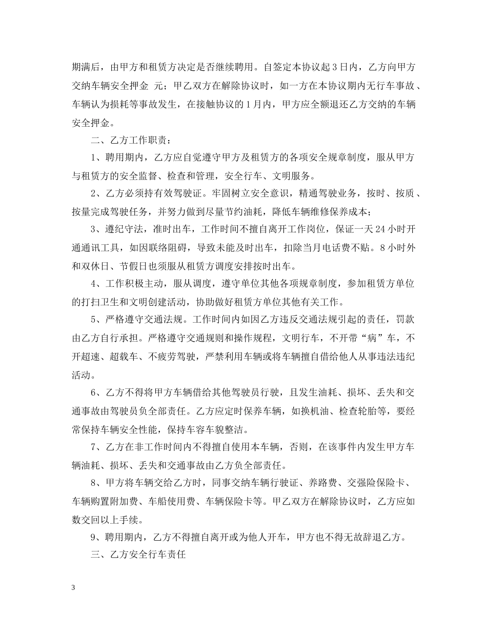 司机用工合同范本 _第3页