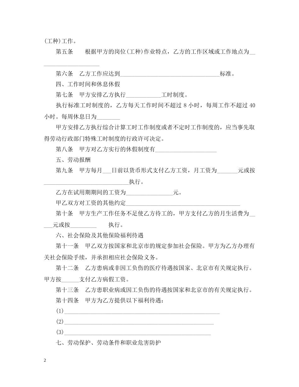 新北京市固定期限劳动合同范本 _第2页