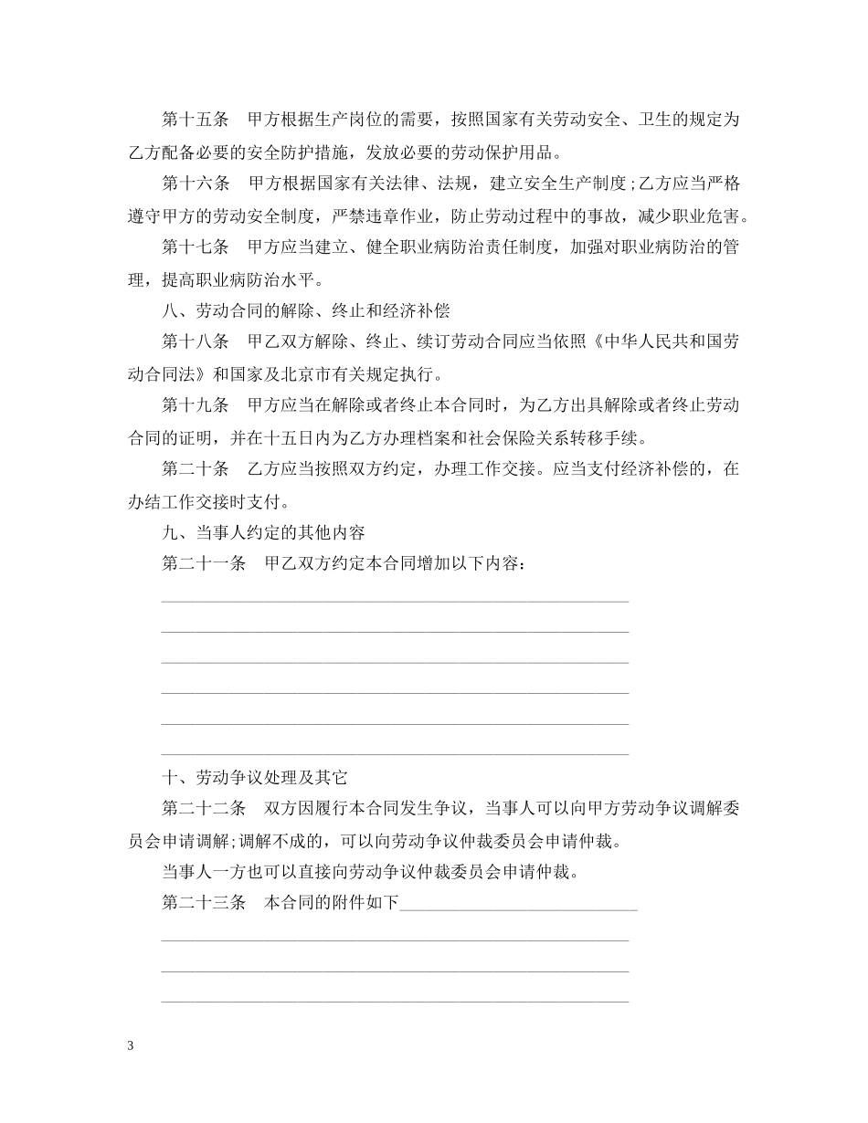 新北京市固定期限劳动合同范本 _第3页