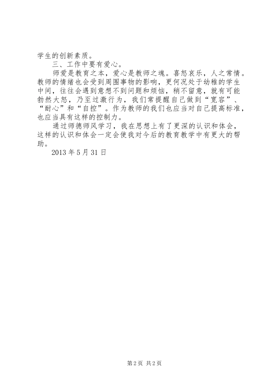 听党照虎报告体会心得(刘惠玲)_第2页