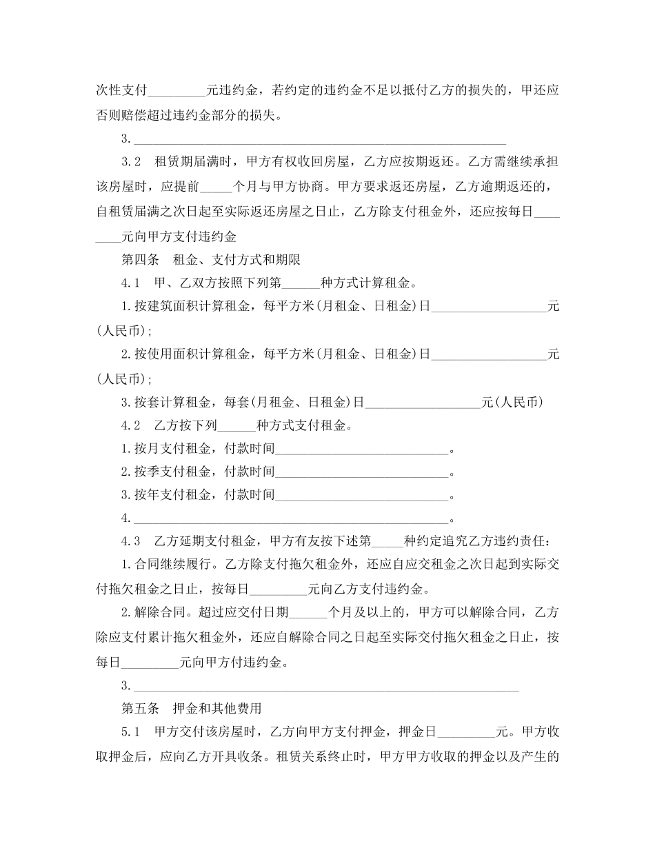 天津租房合同协议 _第2页