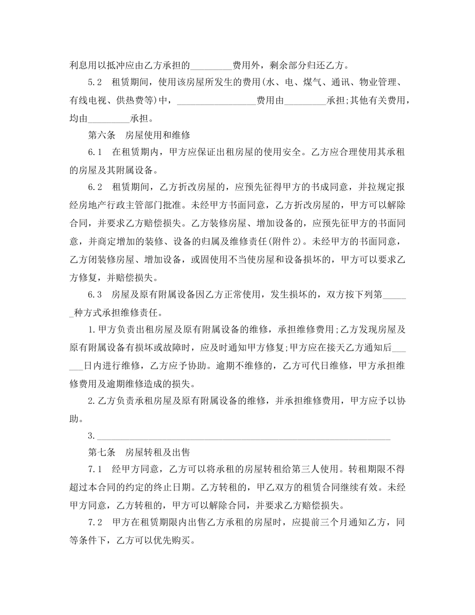 天津租房合同协议 _第3页